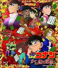 2026年最新】名探偵コナン「紅の修学旅行」鮮紅編・恋紅編 [Blu-ray]の