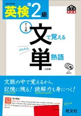 【CD】 英検準2級 文で覚える単熟語 三訂版 (旺文社英検書)[CD](中古)