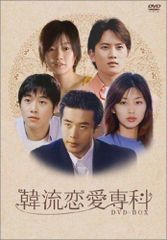 全66話・完全版】初恋 DVD-BOX I＆II セット ペ・ヨンジュン主演