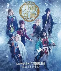 【中古】(非常に良い)ミュージカル『刀剣乱舞』 ~江水散花雪~【Blu-ray】