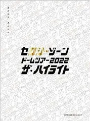 【中古】(非常に良い)セクシーゾーン ドームツアー2022 ザ・ハイライト (初回限定盤)(3枚組) [Blu-ray]