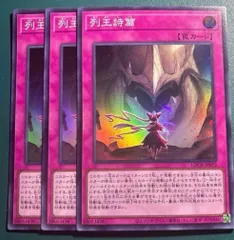 遊戯王 列王詩篇 スーパー　3枚　遊戯王OCGデュエルモンスターズ スーパーレア SR 3枚セット れつおうしへん
