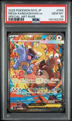 【PSA10】メガシンフォニア収録 メガガルーラex M1s 089/063 SAR #258
