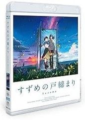 [중고] (매우 좋음) [참새의 문 닫기] Blu-ray 스탠다드 에디션 [Blu-ray] 신카이 마코토