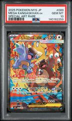 PSA10 メガガルーラex SAR メガシンフォニア 089/063 PSA10】メガシンフォニア収録 メガガルーラex M1s 089/063 SAR #259