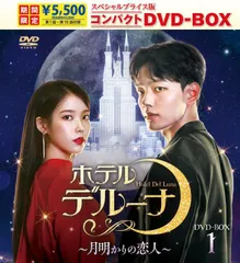 2026年最新】ホテルデルーナdvdの人気アイテム - メルカリ