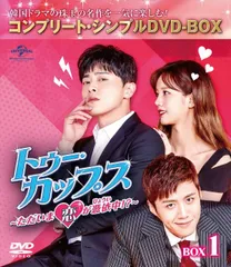 未開封 トゥーカップス 韓国ドラマ DVD BOX1 BOX2 全巻セット Amazon.co.jp: 韓国ドラマ 狂気の愛 全巻セットコンプリートBOX DVD