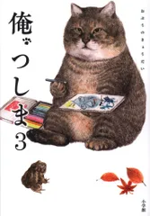 小学館 おぷうのきょうだい 俺つしま 3