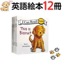 I Can Read! Phonics This Is Biscuit 英語絵本 12冊セット ビスケット フォニックス おうち英語 英語教材 子ども 英語学習 幼児向け教材　ポケットサイズ 多読に最適 新品未開封