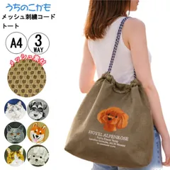 トートバッグ レディース いぬ 犬 猫 ねこ ネコ アニマル刺繍コード メッシュ トート バッグ ショルダーバッグ 2WAY バルーン 主婦 通学 通勤 買い物 デイリー j51-9