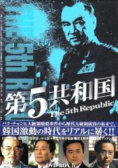 第5共和国 DVD 全20巻 レンタル落ち 韓国ドラマ 全話 - メルカリ