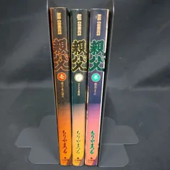 B-097 親父 全3巻 完結セット もりやまつる 小学館 ビッグコミックス 漫画 コミック 青年漫画 状態D 1巻ヤケ大 Oyaji Manga Tsuru Moriyama Complete Set Vol.1-3