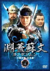 淵蓋蘇文 ヨンゲソムンDVD全50巻 - メルカリ