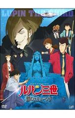 ルパン三世 霧のエリューシヴ DVD - メルカリ