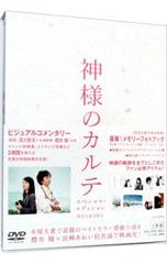 神様のカルテ スペシャル・エディション 初回生産分限定 - メルカリ