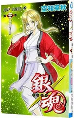 銀魂 49／空知英秋