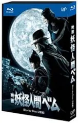 Blu-ray／映画 妖怪人間ベム