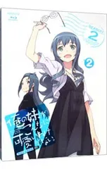 2026年最新】俺の妹がこんなに可愛いわけがない dvdの人気アイテム