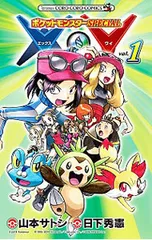 ポケットモンスターSPECIAL X・Y <全6巻セット>／山本サトシ