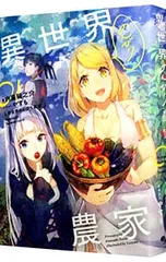 2026年最新】異世界のんびり農家 小説の人気アイテム - メルカリ