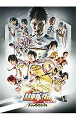舞台 弱虫ペダル インターハイ篇 The WINNER DVD - メルカリ