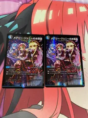 デュエルマスターズ  メアリージェニーのお茶会　2枚