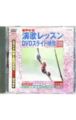 カラオケ 演歌 レッスン DVD スライド映像 DVD演歌カラオケレッスン109（VTG-109） | 家庭用カラオケのボイス