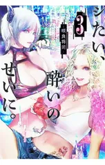 シたい、酔いのせいに。 3／咲良将司