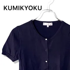 組曲 KUMIKYOKU クミキョク ネイビー 半袖 ニット カーディガン オンワード樫山 コットン100% 丸首 貝ボタン風 レディース Mサイズ相当 サイズ2 紺色 春夏 トップス 上品 清楚 オフィス フォーマル カジュアル エレガント 159TY