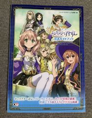 エスカ&ロジーのアトリエ アーシャのアトリエ 公式ビジュアルブック