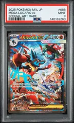 【PSA9】メガブレイブ収録 メガルカリオex M1L 088/063 SAR #260