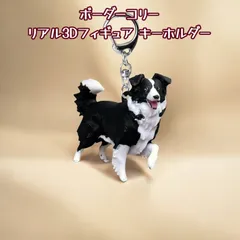 2026年最新】ボーダーコリーキーホルダーの人気アイテム - メルカリ