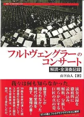 2026年最新】フルトヴェングラー レコードの人気アイテム - メルカリ