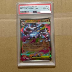 高騰中】メガリザードンX ex RR PSA10 - メルカリ