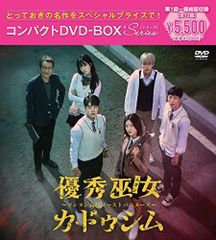 '[중고] 우수 무녀(무당) 카두심~성연 고교 고스트버스터즈~ 컴팩트 DVD-BOX[스페셜 프라이스판](특전 없음) [DVD]