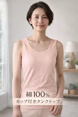 綿100% カップ付きタンクトップ M/L/LL  ベージュ・ホワイト・ブラック　UVカット・保湿加工