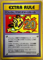 拡張シートおすすめルールNo.2の「こんらん」で20ダメージルール(ニャースのイラスト) ポケモンカード旧裏