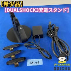 ◇YA106【希少品】SONY PS3 PlayStation3 プレステ3 DUALSHOCK3 デュアルショック3 コントローラー 充電スタンド 充電器 チャージングドック チャージャー 純正 CECH-ZDC1J 周辺機器 アクセサリー
