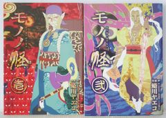 全巻初版 帯付き】モノノ怪 蜷川ヤエコ 壱 弐 1 2巻 全巻セット - メルカリ
