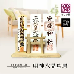 さくら禅 神棚 壁掛け 明神 水晶 鳥居 三社 壁掛け金具 専用ピン付き 国産 白松 製 装飾 お札立て モダン 棚板 据置き (1. 本体のみ,  三社)