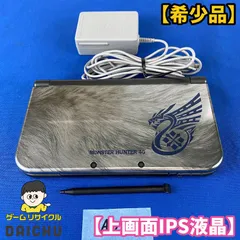 ◇YA108【希少品 上画面IPS液晶】Nintendo NEW3DSLL モンスターハンター4G スペシャルパック 仕様 本体 タッチペン 純正充電アダプター セット 任天堂 ニンテンドー DS 3DS コラボ商品 限定モデル オリジナルデザイン