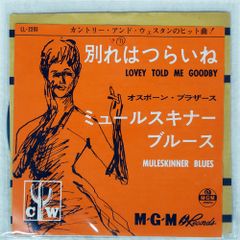 国内盤 オスボーンブラザース/別れはつらいね/MGM LL2203 7 □