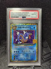 2026年最新】わるいギャラドス 25th psa9の人気アイテム - メルカリ