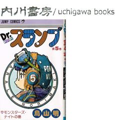 Dr.スランプアラレちゃん 鳥山明 直筆サイン入り 漫画 5巻 初版 初版第1刷） Dr.スランプ 旧装版 第5巻 鳥山明 （まとめ買い対応