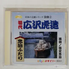 2026年最新】広沢虎造 レコードの人気アイテム - メルカリ