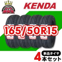 4本セット 165/50R15 2026年製造 新品サマータイヤ KENDA KR23A 送料無料（沖縄県は除く） ケンダ 165/50/15【即購入可】のサムネイル