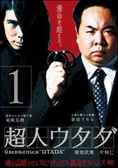 超人ウタダ DVD-BOX 塚地武雅 片桐仁 西村雅彦 鈴木砂羽 - メルカリ