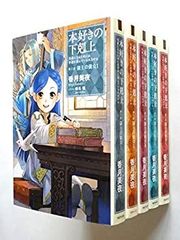 本好きの下剋上 公式ふぁんぶっく 1〜8巻 全巻セット TOブックス