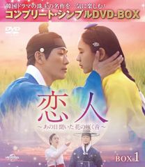 [중고]연인~그날 들은 꽃이 피는 소리~ BOX1 (컴플리트·심플 DVD-BOX5500엔 시리즈)(기간 한정 생산)