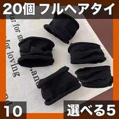【選べる5/10/20個】カラフル伸縮ヘアタイ 500円以下 髪ゴム ポニーテールホルダー スタイリングアクセサリー ジム 旅行に最適【フラット5個セットA】